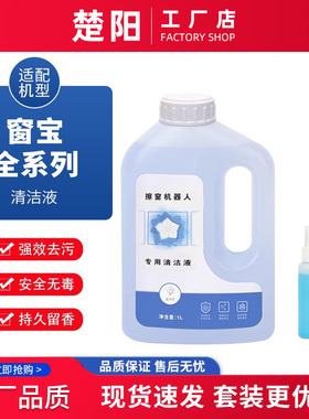 适科沃斯窗宝擦窗机器人W1S Pro清洁液W920 W836 W850 W950清洁剂