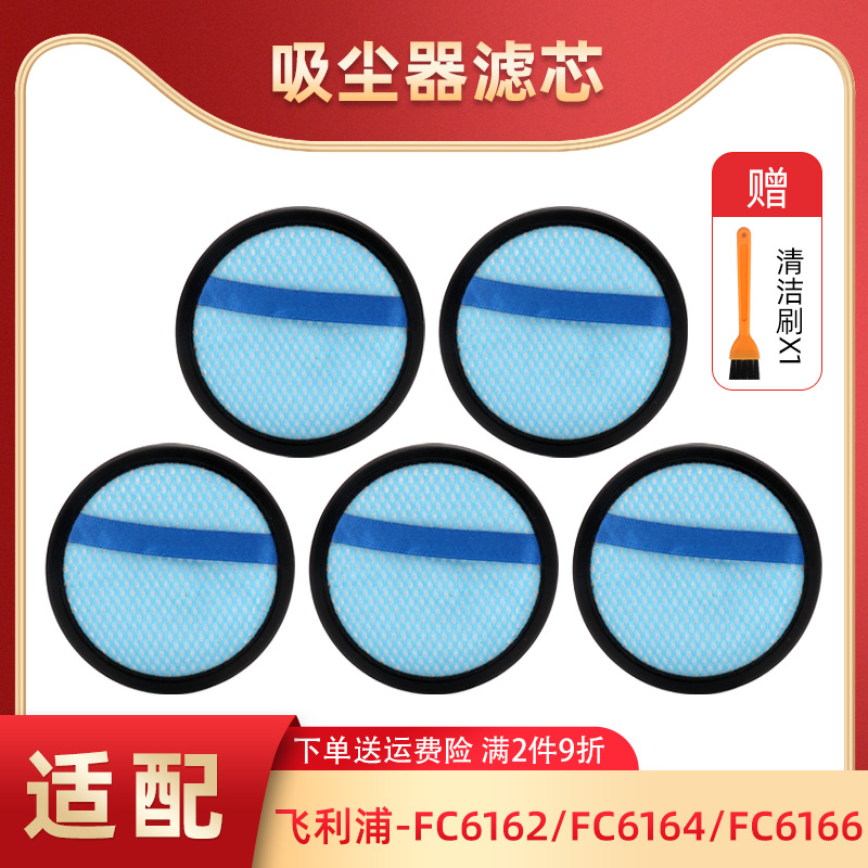 适配飞利浦吸尘器配件FC6402/6400/6166/6162/6168过滤网滤芯滤棉
