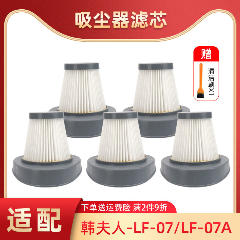 适配韩夫人吸尘器滤网可水洗过滤芯LF-07 LF-07C海帕配件