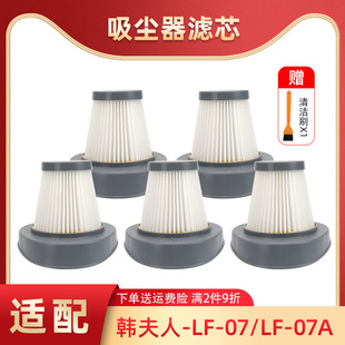 适配韩夫人吸尘器滤网可水洗过滤芯LF-07 LF-07C海帕配件