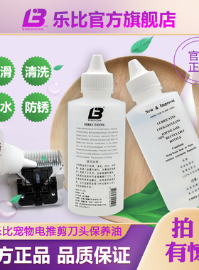 乐比电推剪剃刀防锈润滑油大保养刀头剪刀利剪油 刀具专用保养油