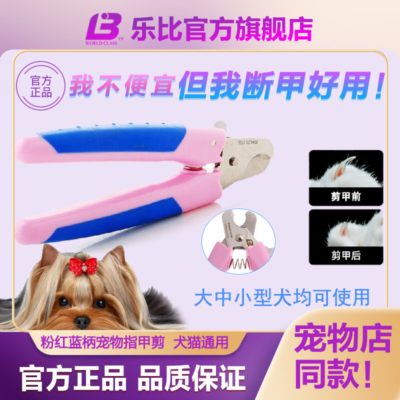 乐比宠物狗狗猫咪指甲钳小型犬泰迪金毛狗指甲刀LB修甲刀猫指甲剪,宠物/宠物食品及用品,指甲剪,淘宝优惠券,粉丝福利购,淘宝优惠卷