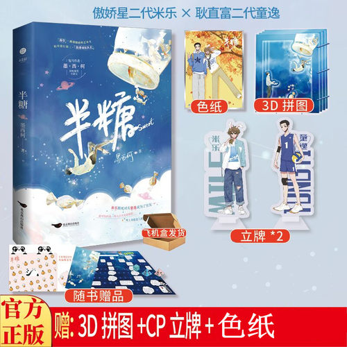 半糖墨西柯青春校园小说