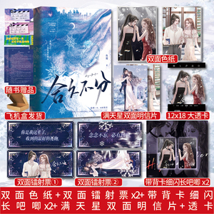 正版亲签版《合久不分》2册 鱼霜 经典娱乐圈双女主小说没心没肺的工作机器二十四孝好老婆青春文学实体书