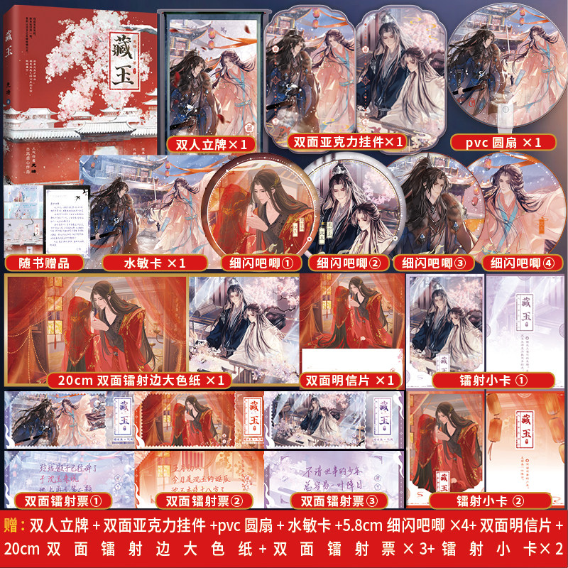 正版亲签版《藏玉》羌塘著 原名《哑奴》腹黑王爷×代嫁哑奴 古风双男主虐心作品青春文学实体书