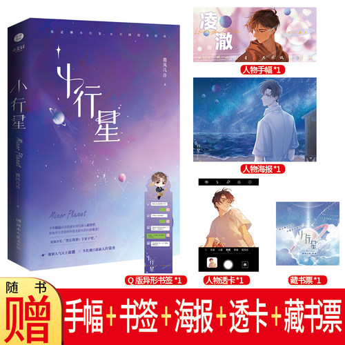 签版小行星微风几许双男主