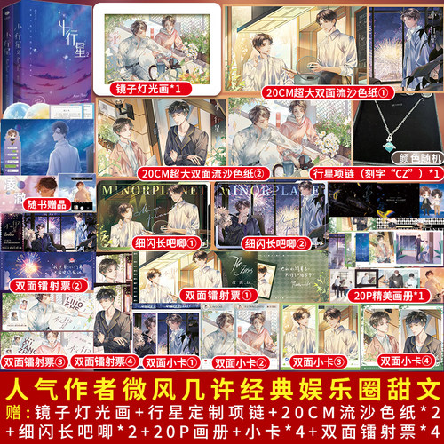 小行星全2册微风几许双男主小说