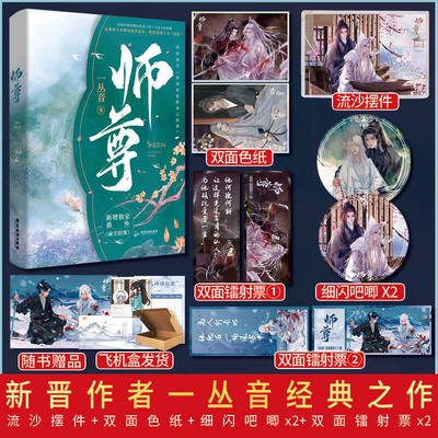 正版现货普通版《师尊》一丛音著
