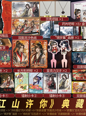 正版亲签版《江山许你》典藏版 白芥子著 宫廷人气力作 杀伐果断权臣隐忍持重帝王新增番外 双男主古风小说青春文学实体书