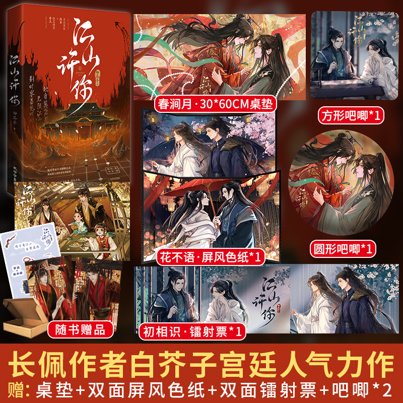 江山许你 白芥子著 宫廷人气力作 杀伐果断权臣隐忍持重帝王新增番外