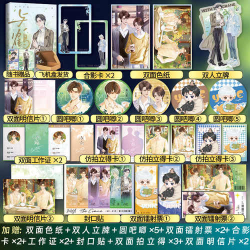 正版特签/亲签《与鹤：完结篇》