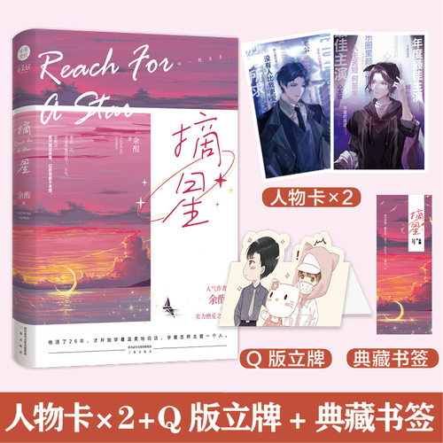 印签版摘星实力派燃爱之作