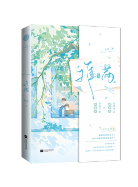 正版亲签版《难瞒》礼也著