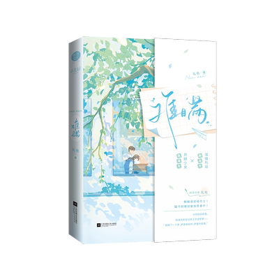 正版亲签版《难瞒》礼也著