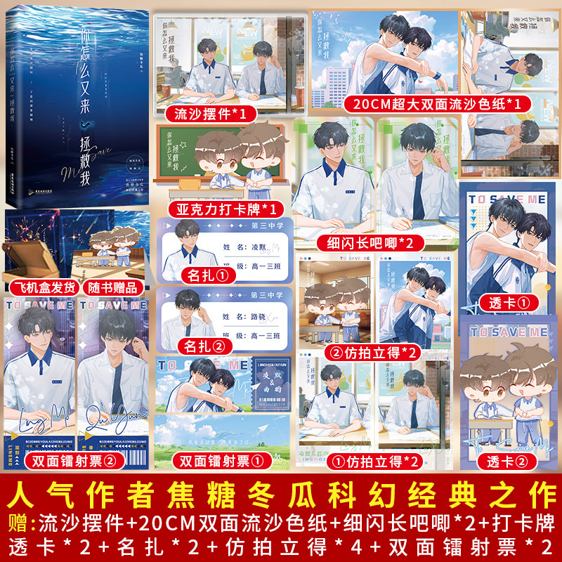 《你怎么又来拯救我》焦糖冬瓜