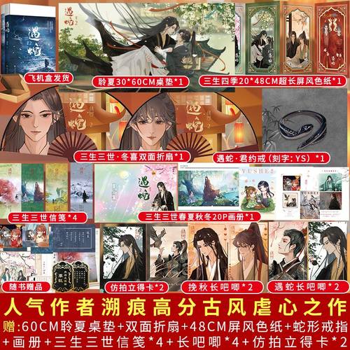 正版遇蛇1+2全套2册溯痕著