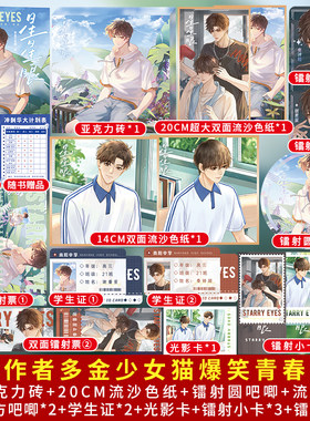 正版《星星眼》多金少女猫著