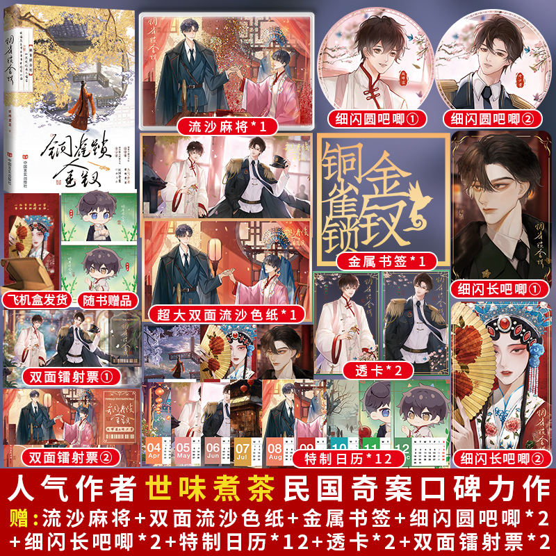 正版亲签《铜雀锁金钗》世味煮茶著虐心民国文经典桀骜不驯司令官段