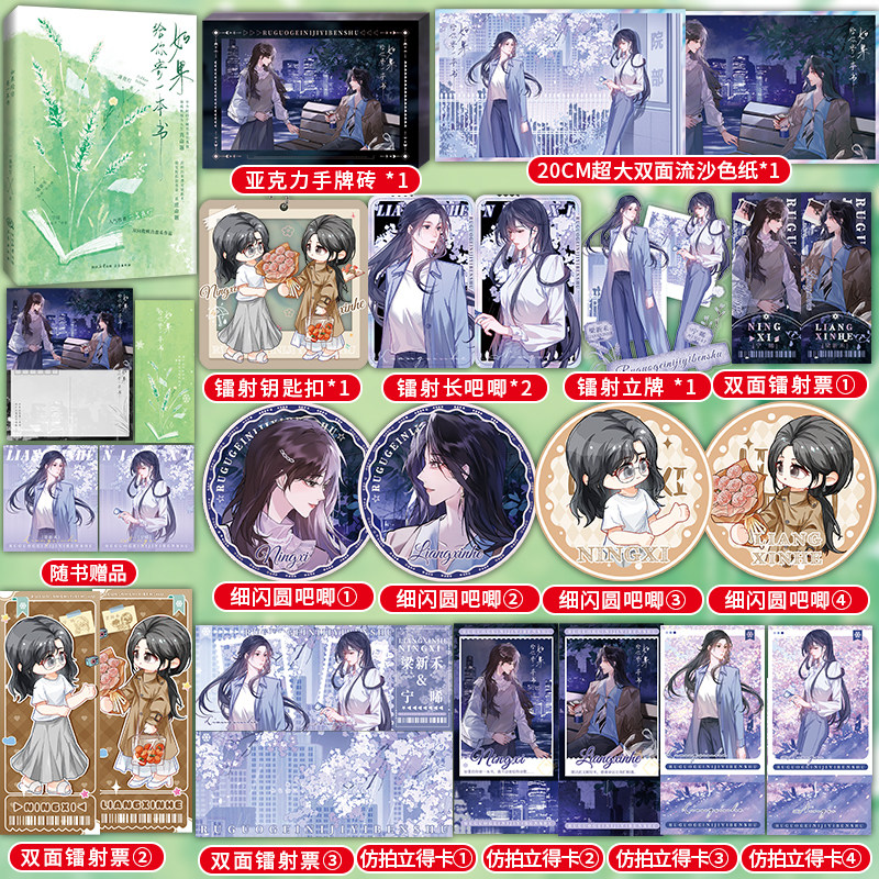正版印特签 《如果给你寄一本书》一盏夜灯著 “傲娇”设计师梁新禾×“闷葫芦”作家宁晞 双女主双向救赎青春文学实体书