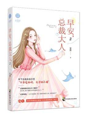 早安,总裁大人2宋瓷青春文学