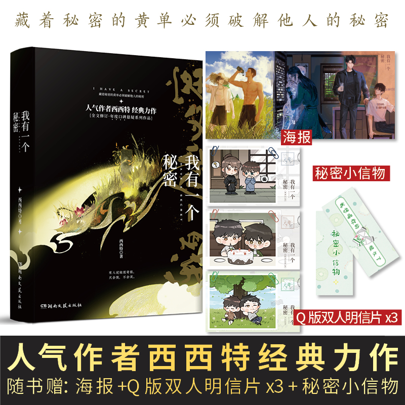《我有一个秘密》西西特著