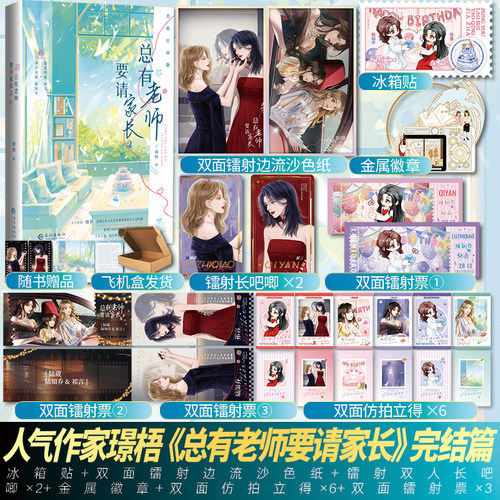 《总有老师要请家长2》完结篇
