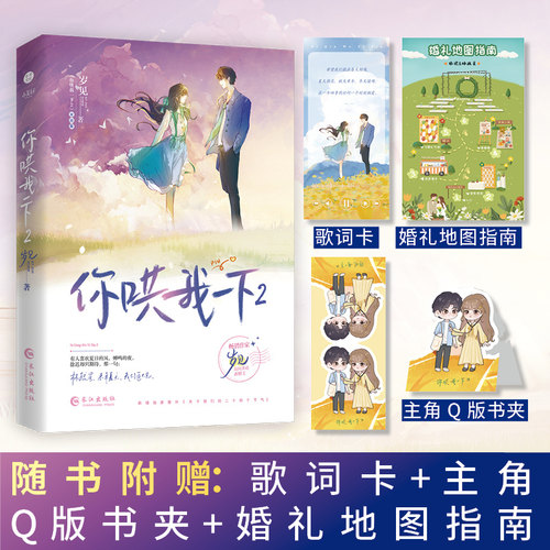 《你哄我一下2》岁见著完结篇
