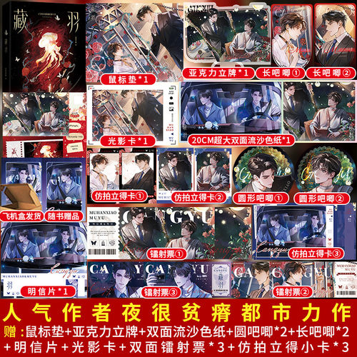 正版亲签版《藏羽》夜很贫瘠