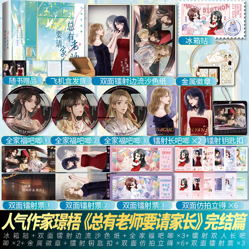 正版亲签版《总有老师要请家长2》完结篇 璟梧著 温柔明艳祁言×清冷克制陆知乔 新增番外《时光》女主青春文学言情小说实体书