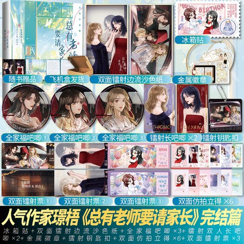 《总有老师要请家长2》完结篇