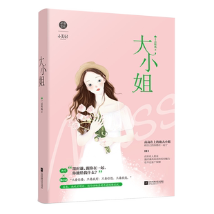 大明星vs酷保镖 大小姐小说 娇妻在上：墨少轻轻亲 正版 畅销书 十点听风 小美好现代言情都市爱情小说 官方自营 大小姐