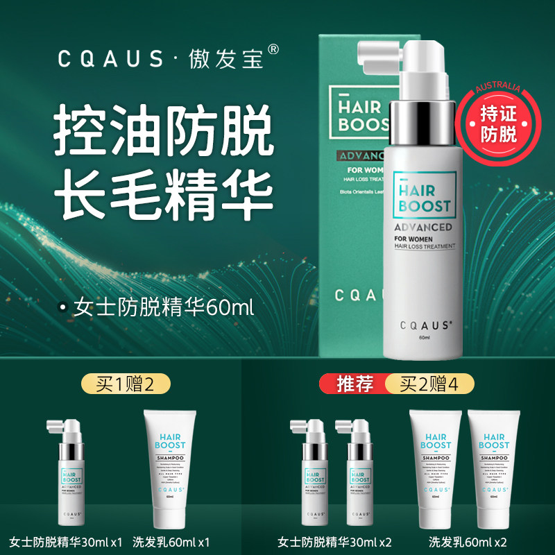 【直播】临期傲发宝CQAUS女士防脱精华育发生发液滋养头皮防掉发