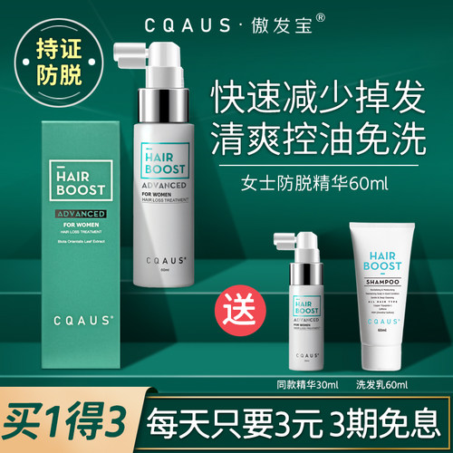 CQASU傲发宝女士防脱生发精华液