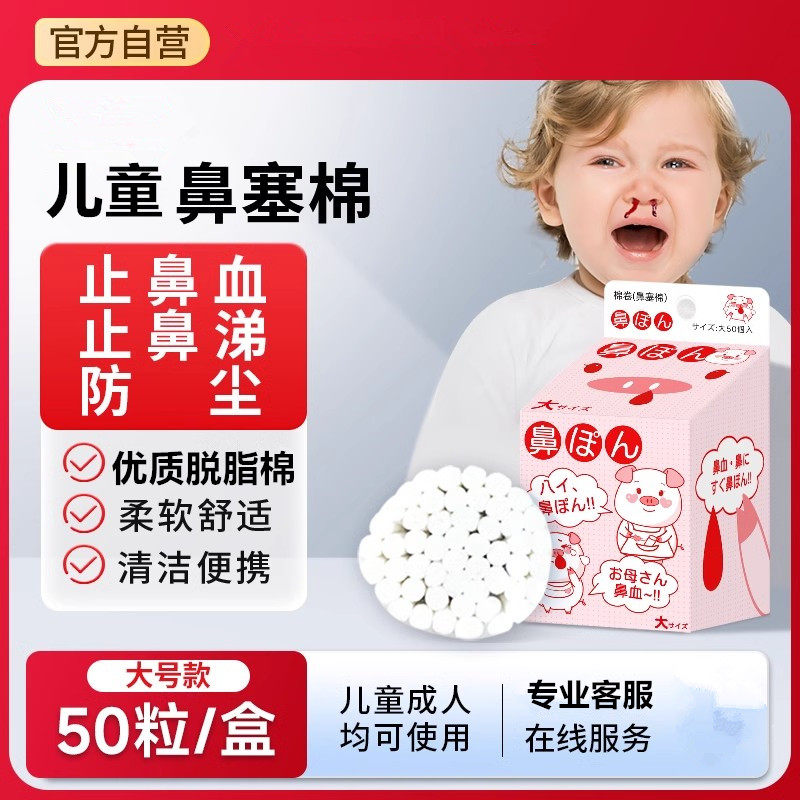 流鼻血专用止血棉球鼻塞棉儿童成人止鼻血神器海绵流鼻涕棉棒医用
