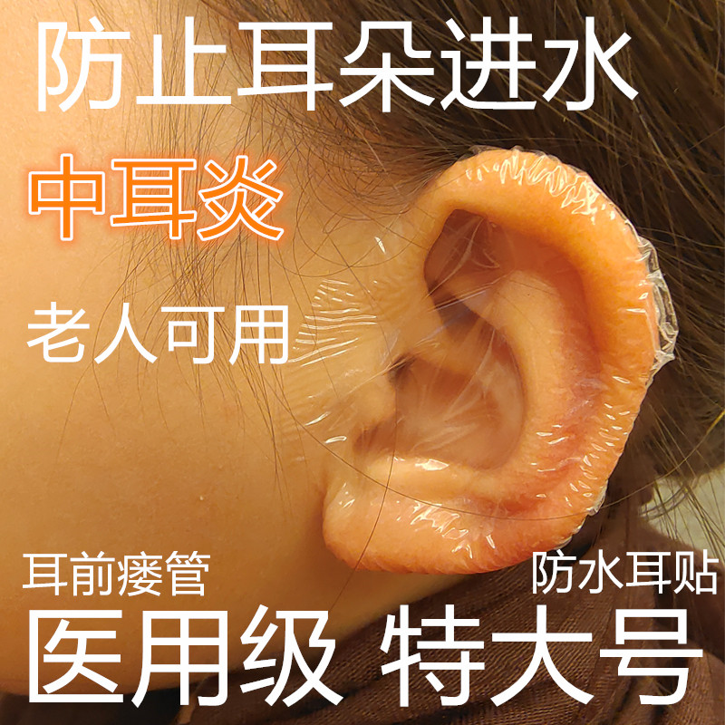 耳清醫(yī)用成人防水耳套耳罩老人洗頭洗澡兒童防止耳朵進(jìn)水中耳炎塞