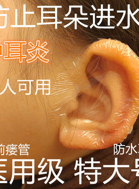 防水耳套耳罩洗澡耳朵中耳炎
