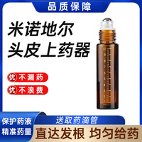 米諾地爾酊上藥器神頭皮頭部精華育發(fā)液涂抹導(dǎo)入器滾珠按摩梳避光