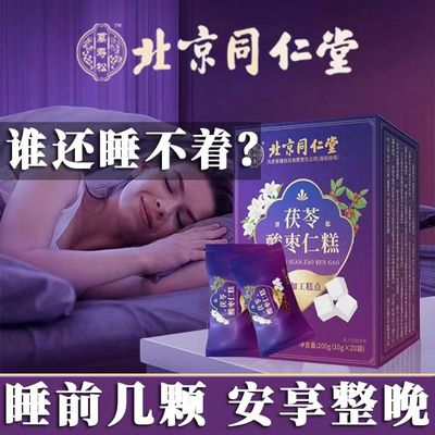 茯苓酸枣仁睡眠同仁堂无蔗糖