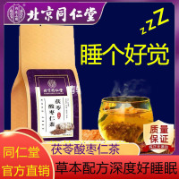 北京同仁堂酸枣仁百合茯苓茶睡眠茶安神助眠茶严重失眠官方旗舰店