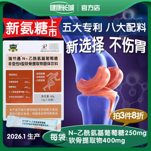 新氨糖不伤胃五大专利八大配料