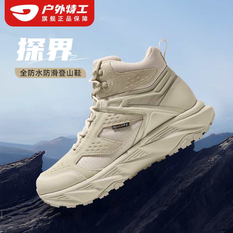 专业防水防滑登山鞋户外特工