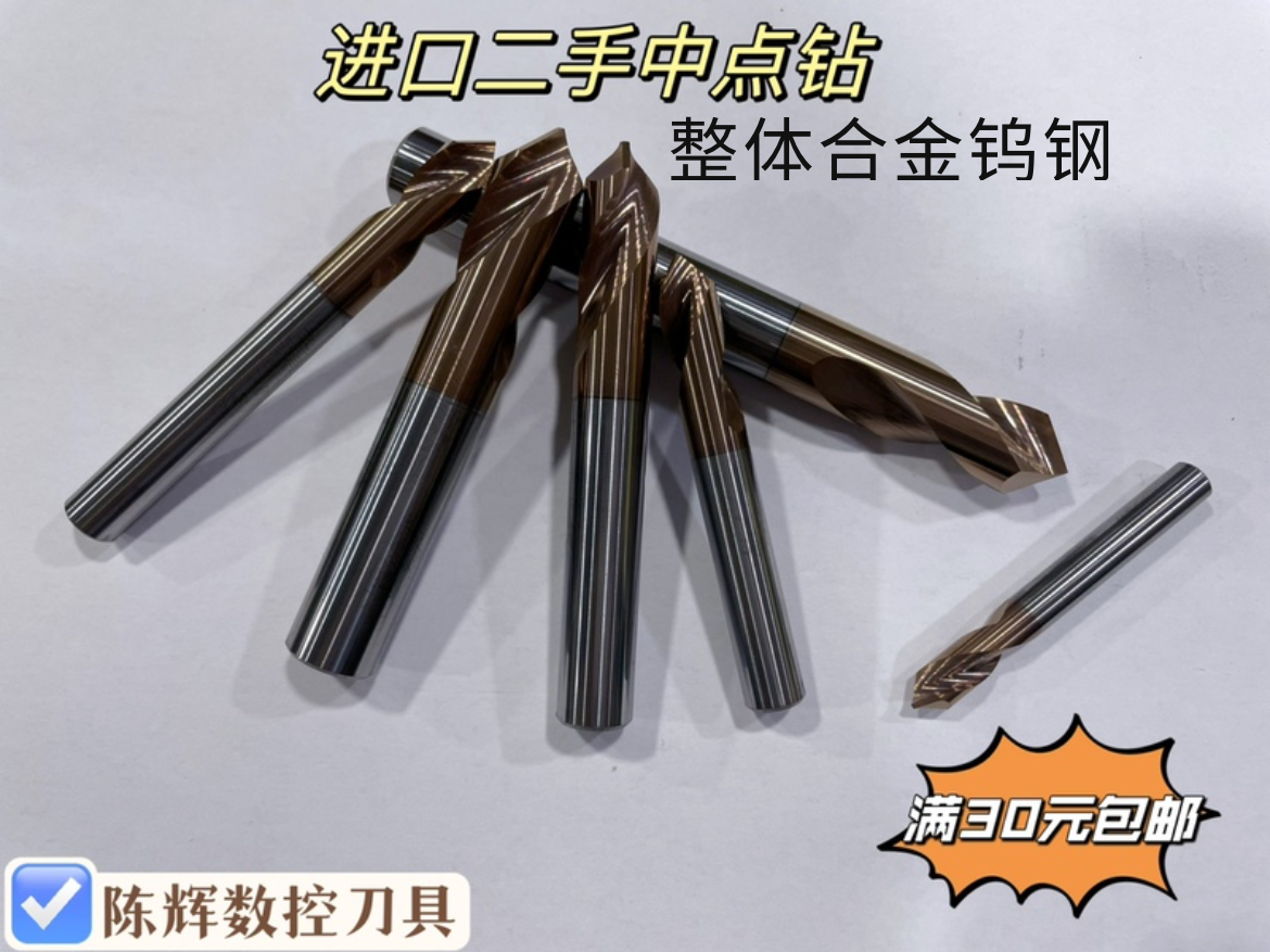进口二手德国日本整体钨钢定心钻定位钻硬质合金定点钻90°倒角钻