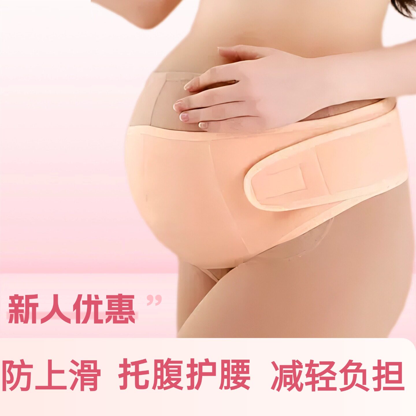 孕妇专用春季夏季产前中晚期柔软透气可调节腰托隐形护腰带托腹带图片