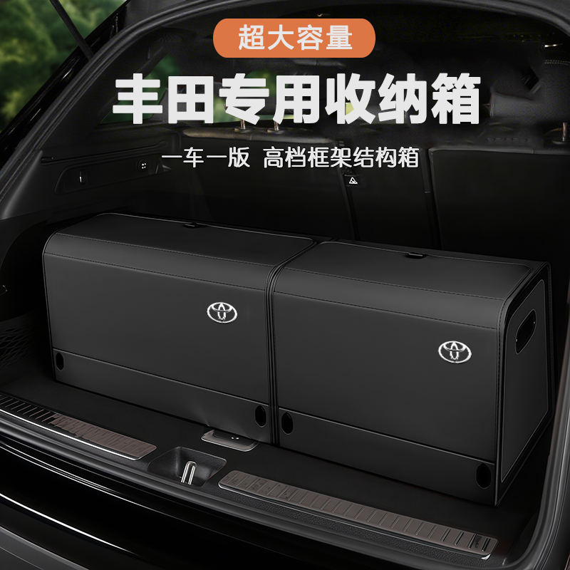 适用丰田后备箱收纳箱储物酷路泽霸道普拉多汉兰达皇冠陆放凯美瑞