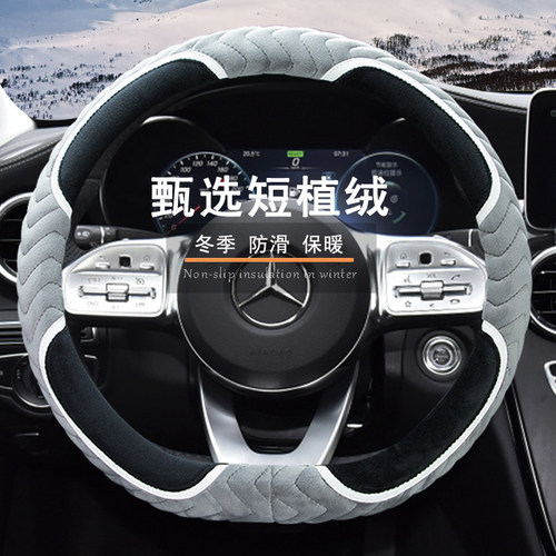 奔驰c260l冬季短毛绒a级方向盘套