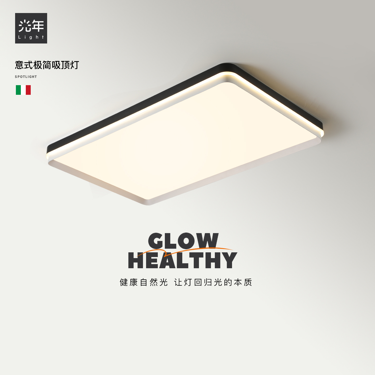 光年意式极简护眼高亮客厅吸顶灯