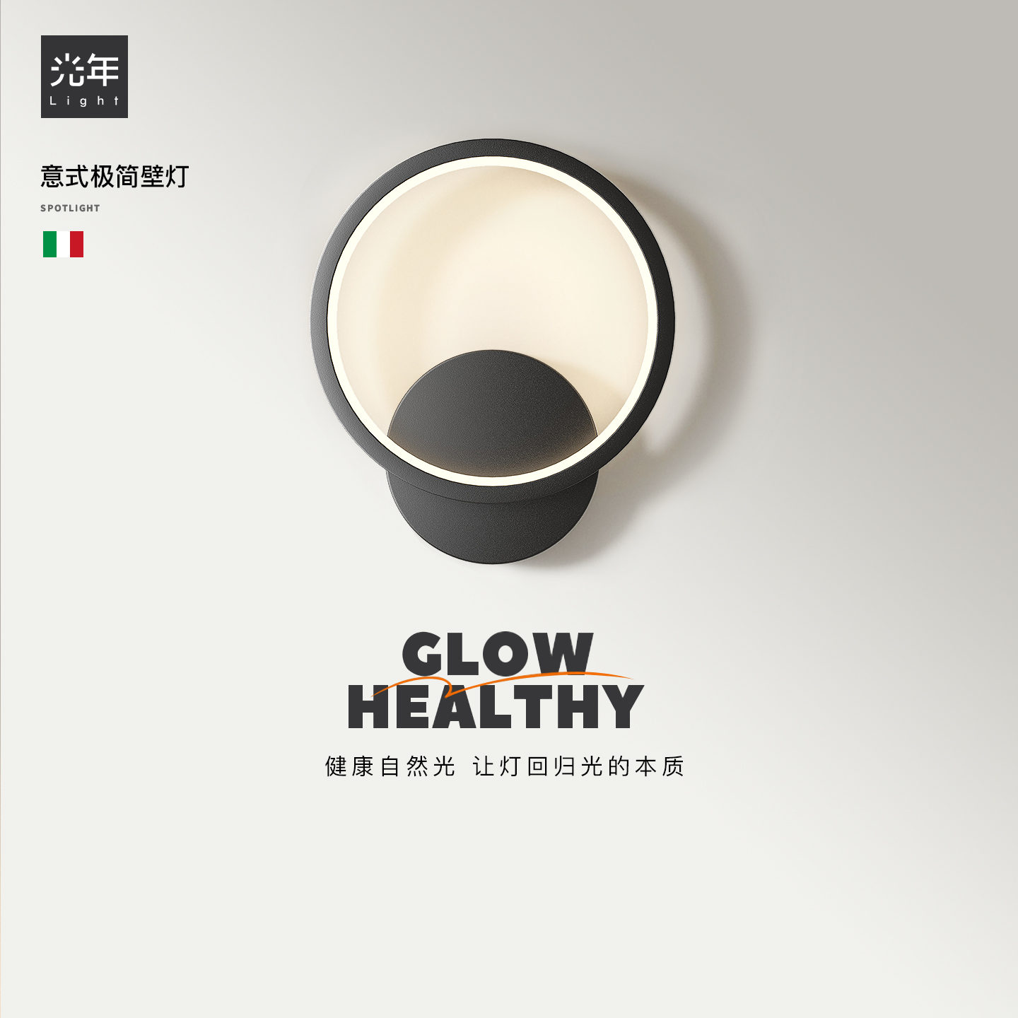 光年意式极简床头艺术壁灯