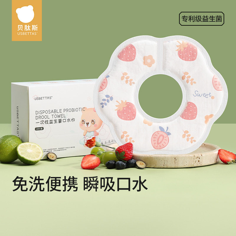 贝肽斯婴儿一次性防水口水巾