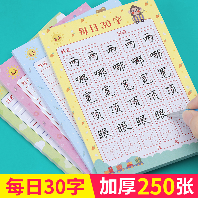 儿童初学练字写字本田字格米字格回宫格硬笔书法练习纸加厚古诗词抄写