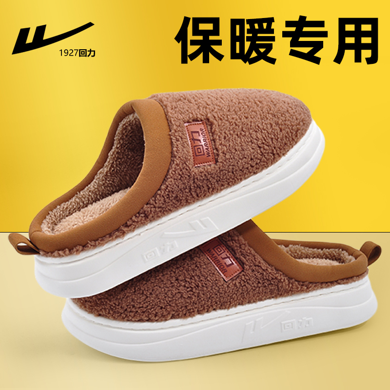 回力毛绒加绒加厚保暖棉拖鞋